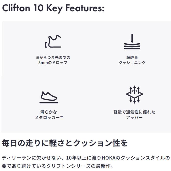 ホカ メンズ ランニングシューズ HOKA クリフトン 10 レギュラー幅 クッション性 通気性 ロードラン ローカット ジョギングシューズ 男性 大きいサイズ /1162030の画像