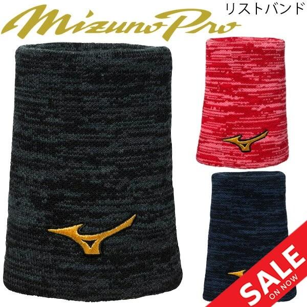リストバンド ロングタイプ メンズ レディース Mizuno ミズノ ミズノプロ １個入り 汗どめ トレーニング スポーツ アクセサリー 学生 一般 野球用品 12jy9y67 12jy9y67 World Wide Market 通販 Yahoo ショッピング