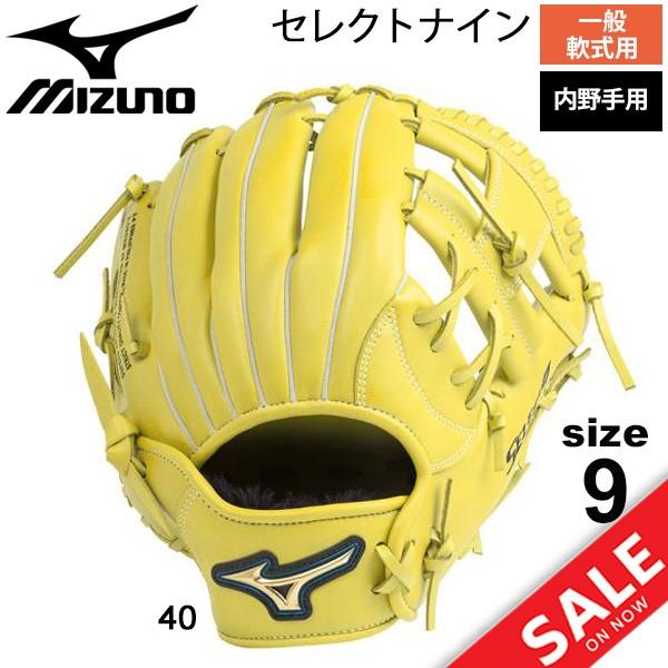 野球 グローブ 一般 軟式野球 内野手向け サイズ9 グラブ mizuno
