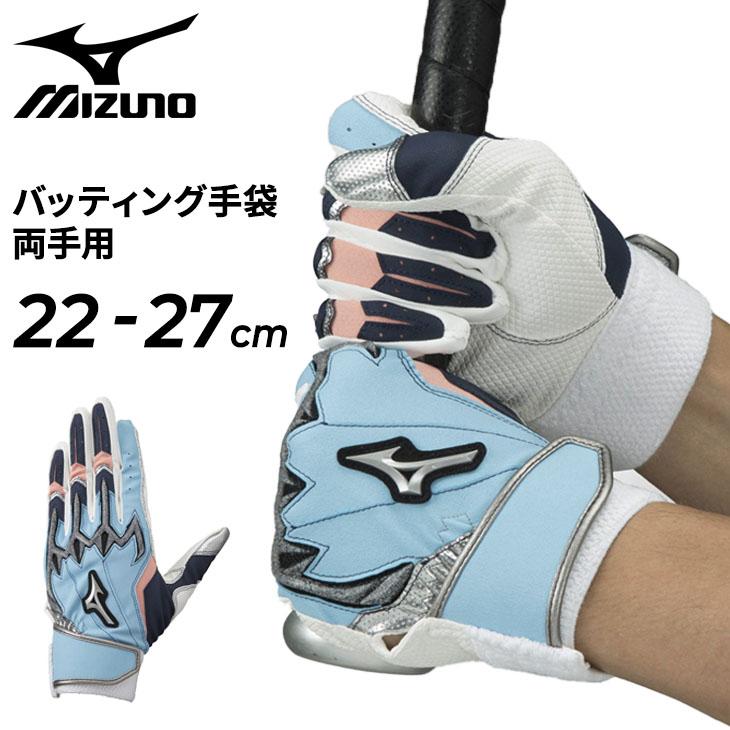 MIZUNO（ミズノ） バッティング手袋 両手用 野球 シリコンパワーアーク 
