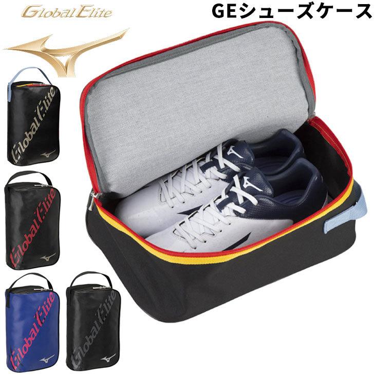 Mizuno スパイクシューズ &シューズケース MIZUNO（ミズノ） シューズバッグ 靴入れ GEシューズケース/野球