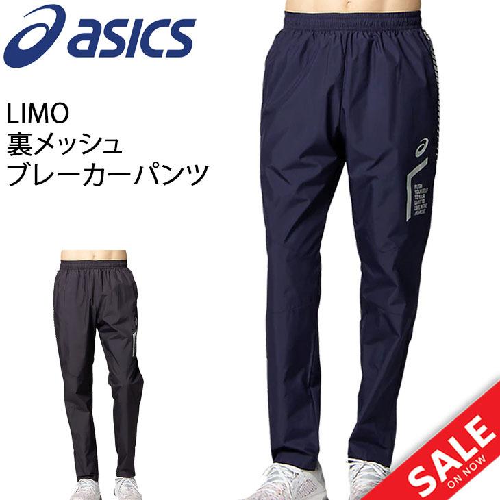 ASICS（アシックス） ウィンドブレーカー ロングパンツ メンズ LIMO