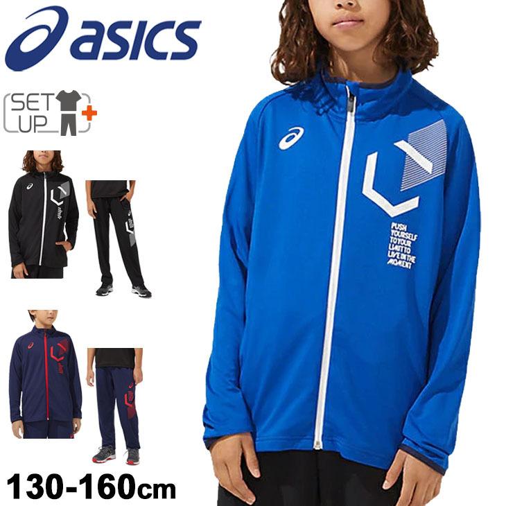 ジュニア ジャージ 上下セット キッズ 子供服 130 160cm Asics アシックス Jr Limo リモ ストレッチニッジャケット ロングパンツ 34a698 34a699 34a698 34a699 World Wide Market 通販 Yahoo ショッピング