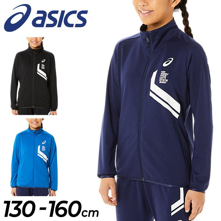 ASICS（アシックス） キッズ ジャージ薄手 ジャケット 130-160cm 子供