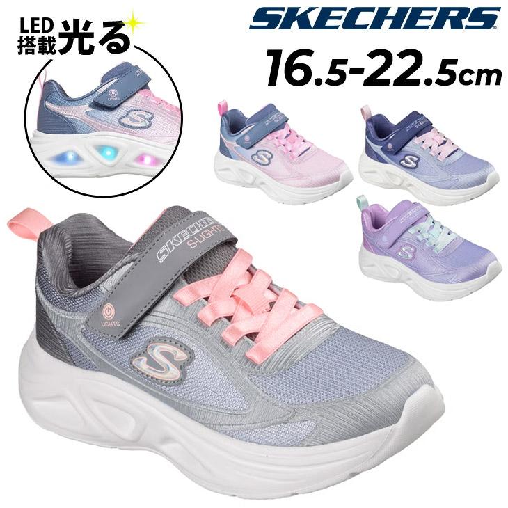 SKECHERS（スケッチャーズ） 光る靴 キッズ LED スニーカー 女の子