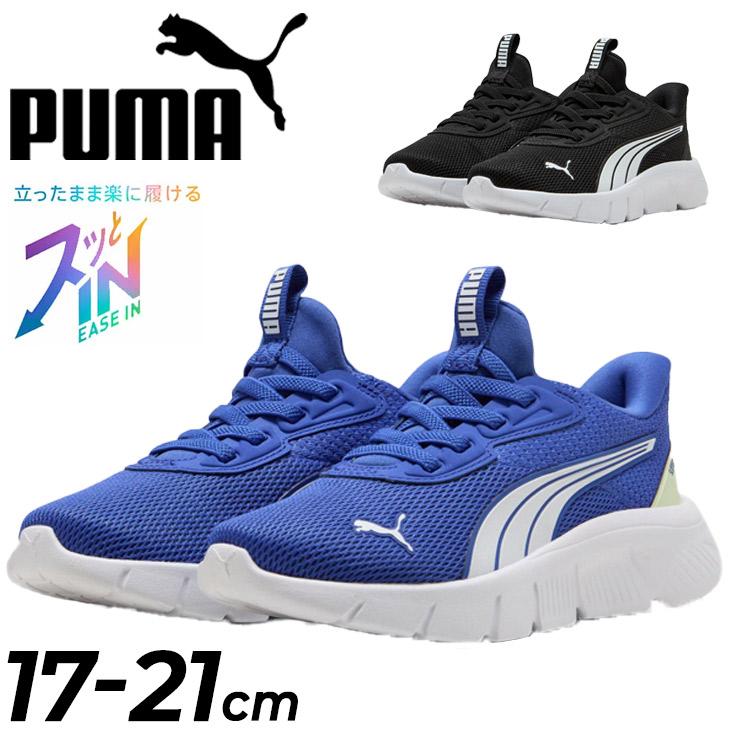 PUMA（プーマ） サッと履ける スニーカー キッズ ジュニア 17-21cm
