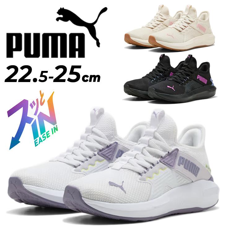 PUMA（プーマ） さっと履ける レディース ランニングシューズ ソフト