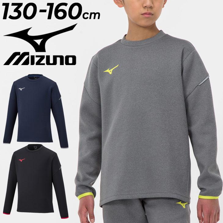 MIZUNO（ミズノ） キッズ トレーナー スウェット 130-160cm 子供服