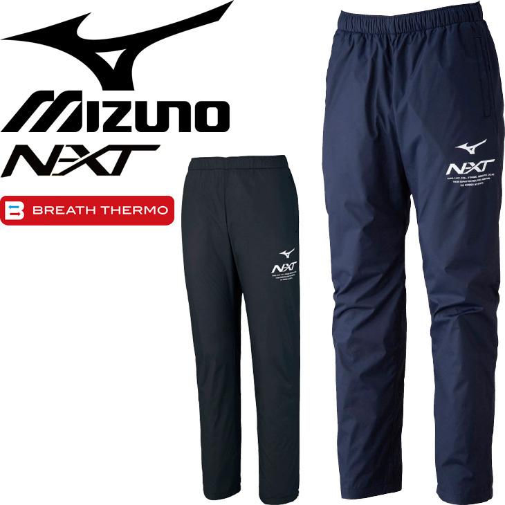 美良品 MIZUNO ミズノ パンツ MIZUNO（ミズノ） ウィンドブレーカー ロングパンツ メンズ レディース