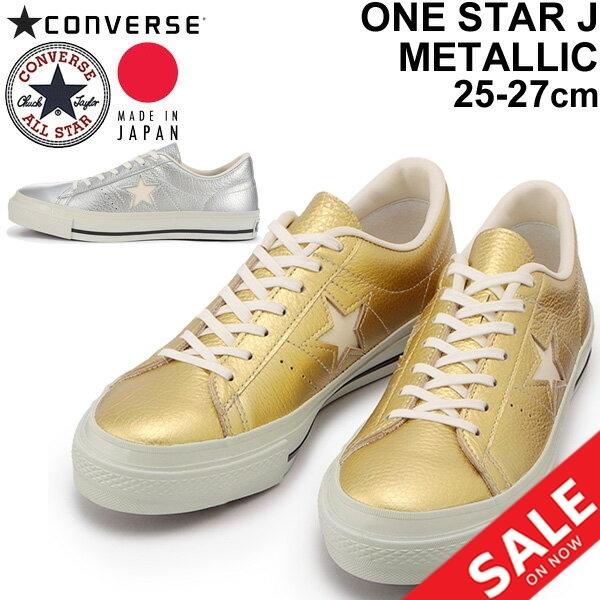 スニーカー メンズ レザーシューズ Converse コンバース One Star ワンスター J メタリック ローカット 天然皮革 日本製 ゴールド シルバー World Wide Market 通販 Yahoo ショッピング