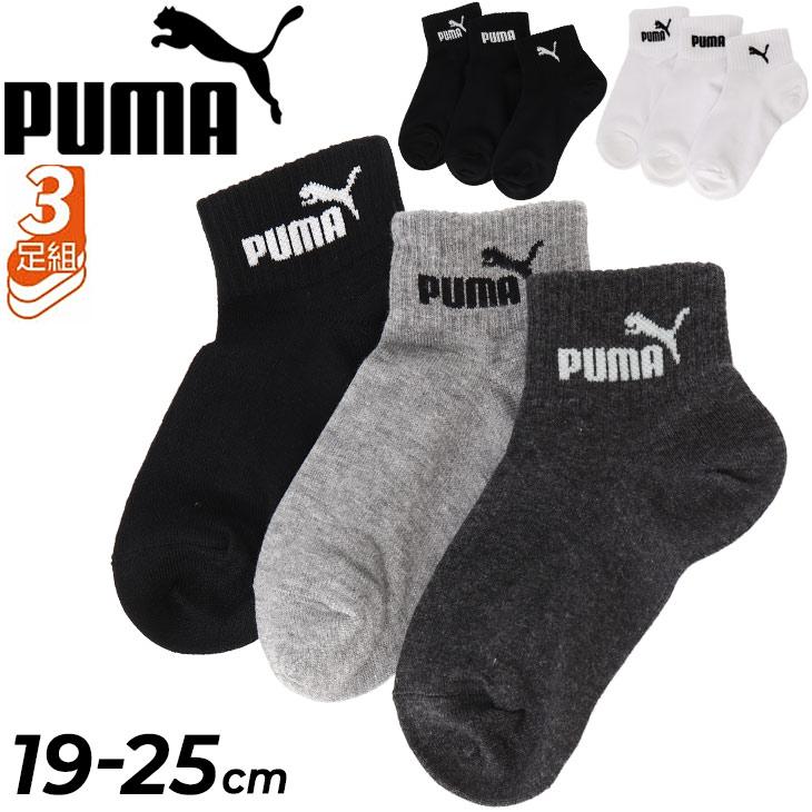 PUMA（プーマ） 靴下 3足組 ジュニア キッズ 子ども用 19-25cm/PUMA