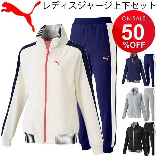 プーマ Puma レディース ジャージ 上下セット 女性用 トレーニングジャケット パンツ ウェア スポーツ トレーニング ジム World Wide Market 通販 Yahoo ショッピング