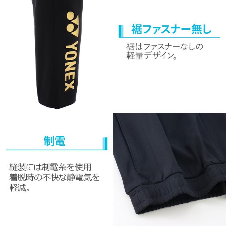 YONEX（ヨネックス） トレーニングパンツ ジャージ カスタムオーダー