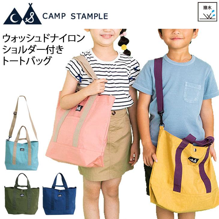 キッズ 撥水トートバッグ ジュニア 男の子 女の子 子供用 スタンプル stample ウォッシュドナイロン ショルダー付きトート /62361｜w-w-m