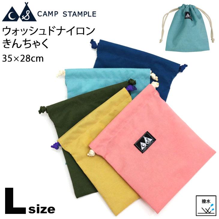 巾着袋 撥水加工 Lサイズ 35×28cm スタンプル stample スクール