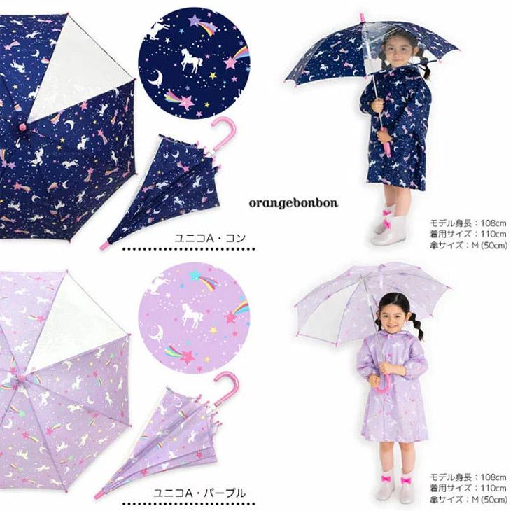 キッズ 長傘 かさ 女の子 子供用 Orange Bonbon オレンジボンボン/45cm