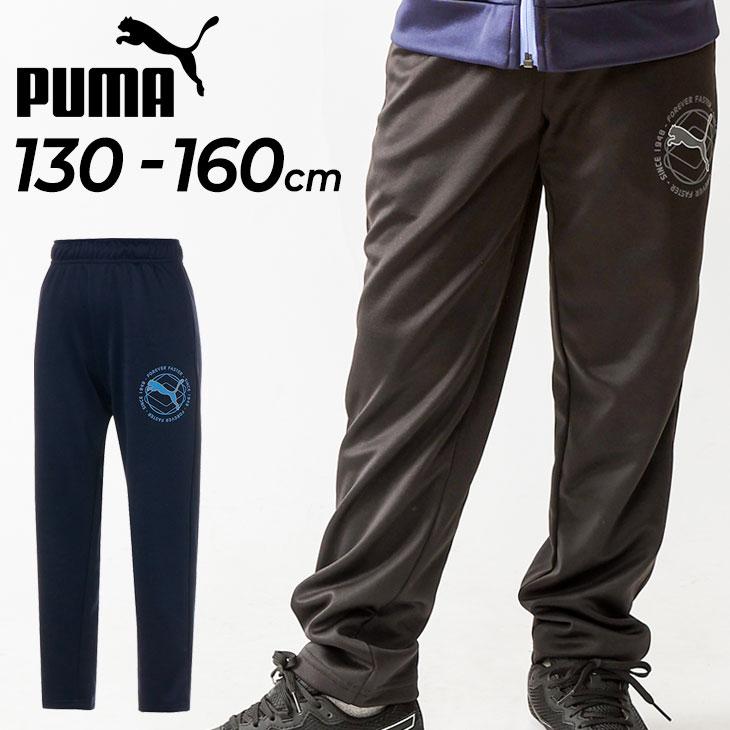 PUMA（プーマ） キッズ ジャージ パンツ 男の子 130-160cm 子供服 PUMA
