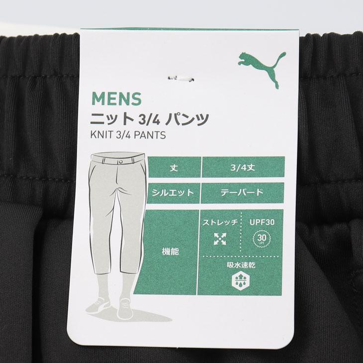 PUMA（プーマ） 7分丈パンツ メンズ PUMA PCPC KNIT 3/4 パンツ