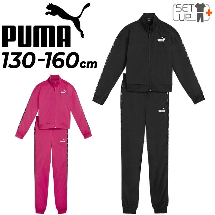 PUMA プーマ キッズ ジャージ 上下 女の子 テープスーツ 130