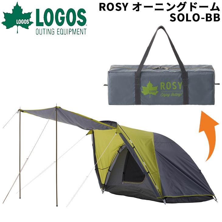 LOGOS テント 1人用 ロゴス ROSY オーニングドーム・SOLO-BB LOGOS テント 1人用 ロゴス ROSY オーニングドーム・SOLO-BB