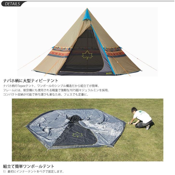 LOGOS ナバホ ティピー 400 フルセット LOGOS ( ロゴス ) LOGOS ナバホ Tepee 400 セット-BB 送料無料