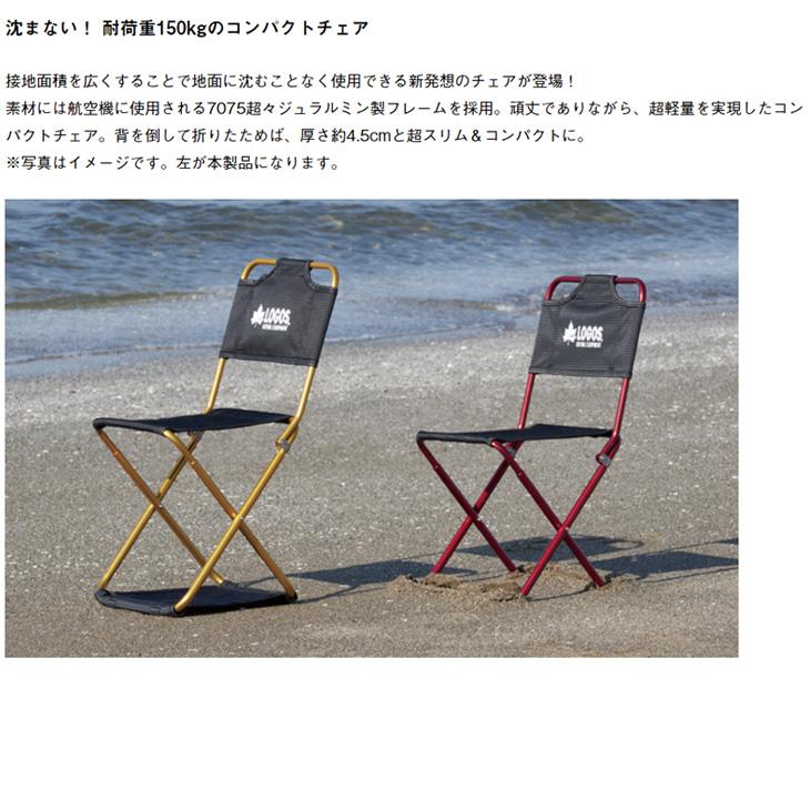 LOGOS（ロゴス） アウトドアチェア 1人用 イス 折り畳み 椅子 LOGOS