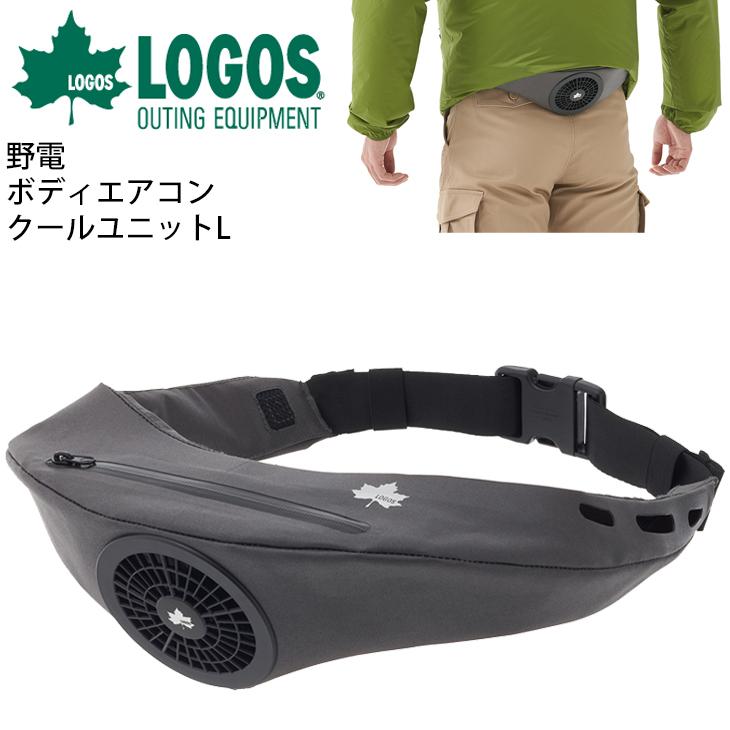 LOGOS - ロゴス LOGOS 野電 ボディエアコン クールユニット LOGOS ボディエアコン ベルト式 熱中症対策グッズ ロゴス 野電