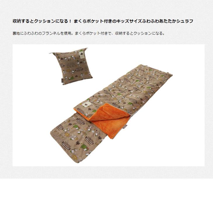 子供用 封筒型 寝袋 ロゴス Logos Snoopy Kidsクッションシュラフ 丸洗いok 適正温度0 まで 連結可能 スヌーピー キャラクター ギフト不可 World Wide Market 通販 Yahoo ショッピング