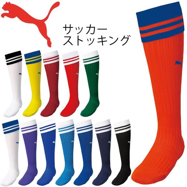 サッカー ストッキング メンズ プーマ PUMA サッカー フットボール フットサル 男性 ソックス 日本製/900401【取寄】｜w-w-m