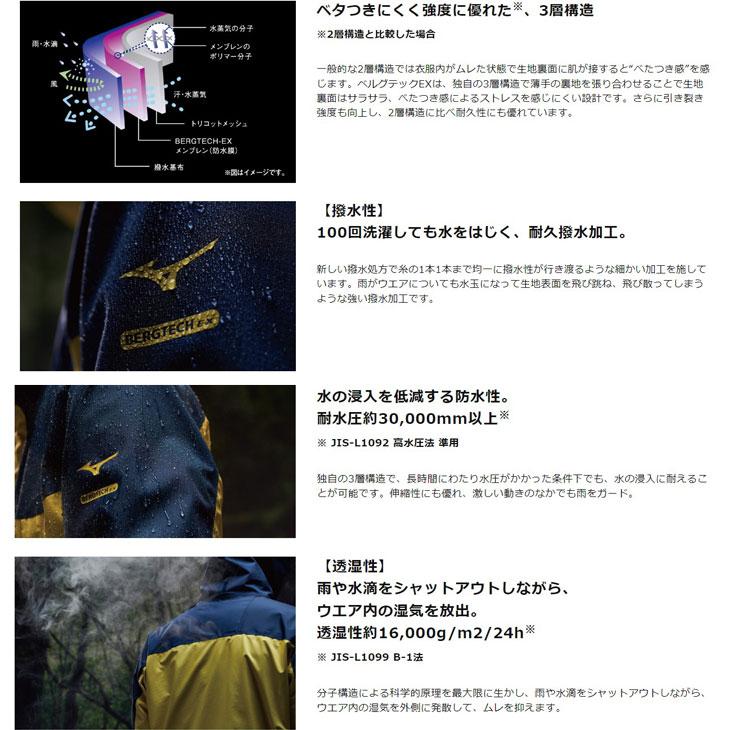 MIZUNO ミズノ レインウェア メンズ mizuno ベルグテック EX MIZUNO ミズノ レインウェア メンズ mizuno ベルグテック EX