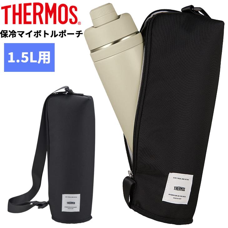 THERMOS（サーモス） 保冷 マイボトルポーチ 約1.5L用 高さ33.0cm未満
