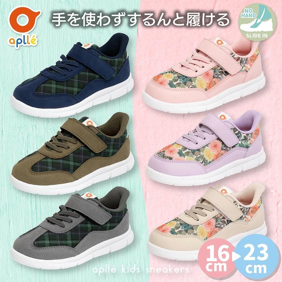 IFME（イフミー） 子供靴 キッズスニーカー 16-23cm スルッと履ける 