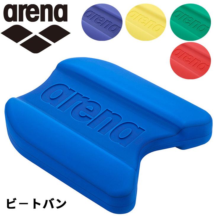 アリーナ（arena） ビート板 水泳 競泳 水球 スイミング 練習