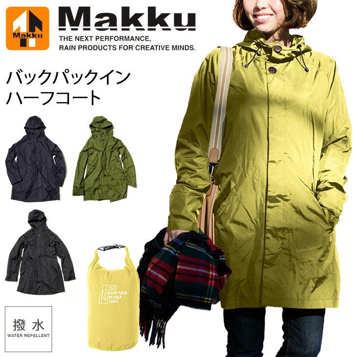 レインウェア レインコート 撥水 メンズ レディース/マック MAKKU