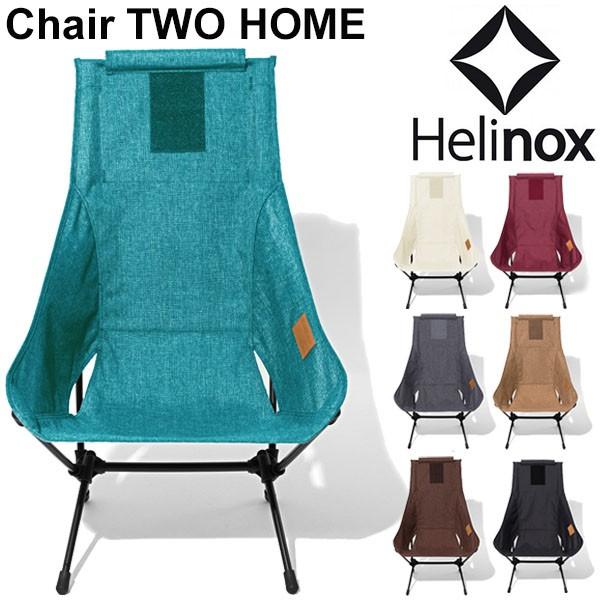アウトドアチェア Helinox Chair Two Home(ヘリノックス チェア ツー