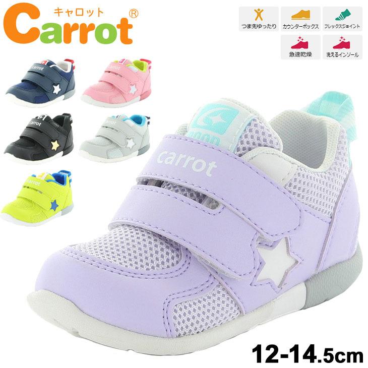 ベビーシューズ スニーカー 12 14 5cm 3e ワイド設計 キッズ 子供靴 ムーンスター キャロット Cattot 速乾 運動靴 男の子 女の子 インファント 幼児 Cr B1 Cr B1 World Wide Market 通販 Yahoo ショッピング