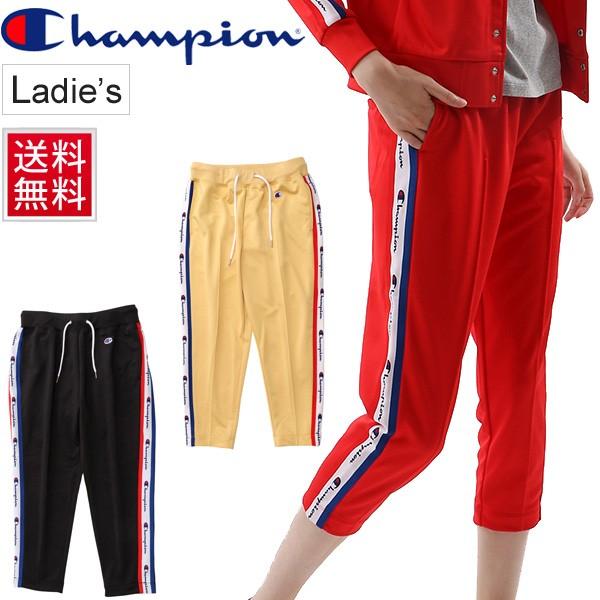 ジャージパンツ ７分丈 レディース Champion チャンピオン トラックパンツ スポーツ カジュアル ウェア 女性 クロップドパンツ スポカジ 部活 Cw P9 訳あり商品