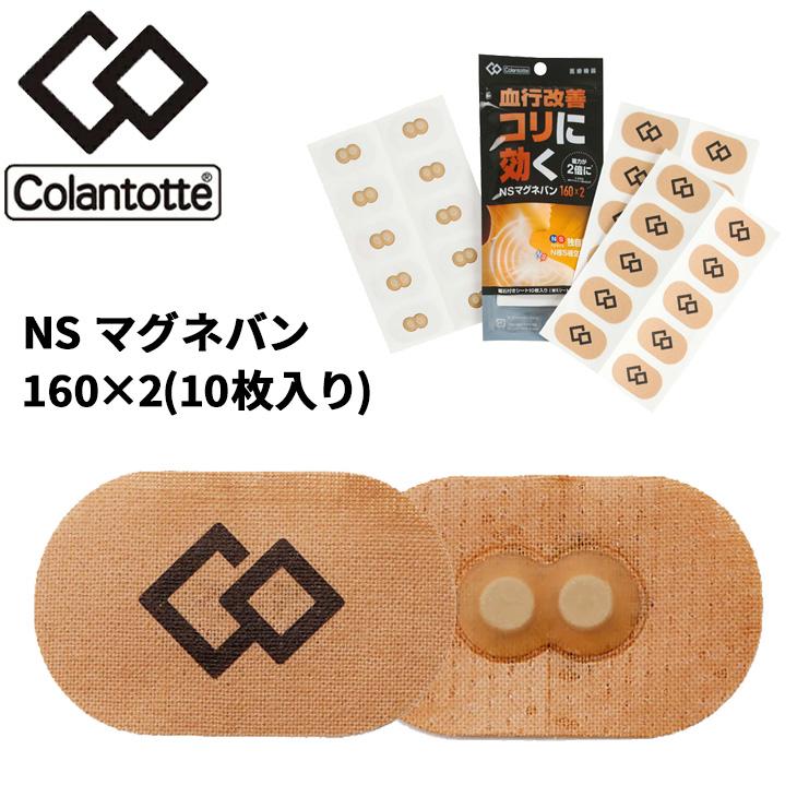 ColanTotte（コラントッテ） 【正規販売店】コラントッテ ColanTotte