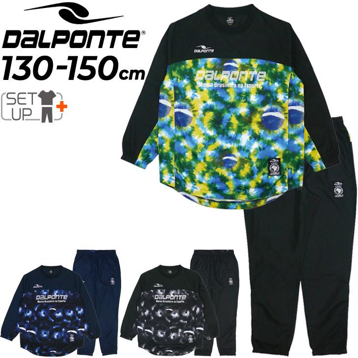 ジュニア 昇華ピステ 上下セット ダウポンチ DALPONTE 130-150サイズ
