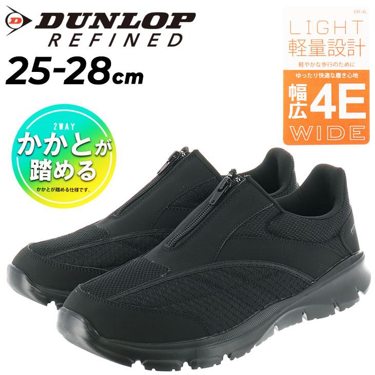 DUNLOP スニーカー 幅広 4E設計 メンズシューズ 25-28cm REFINED
