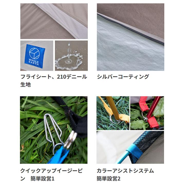 テント 約2〜3人用 ホールアース WHOLE EARTH アースドーム 240SC/防虫