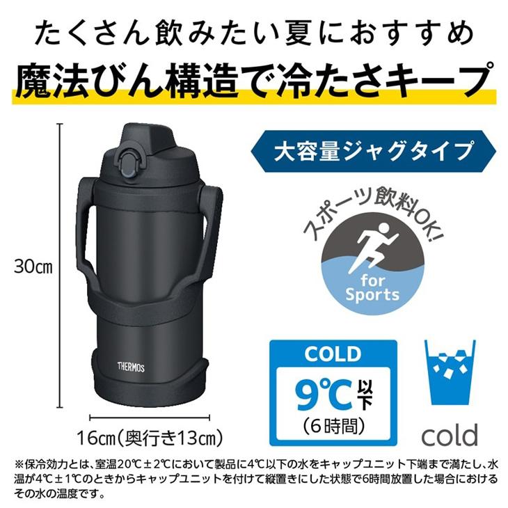 THERMOS（サーモス） 水筒 2000ml 2.0L 保冷専用 真空断熱スポーツ