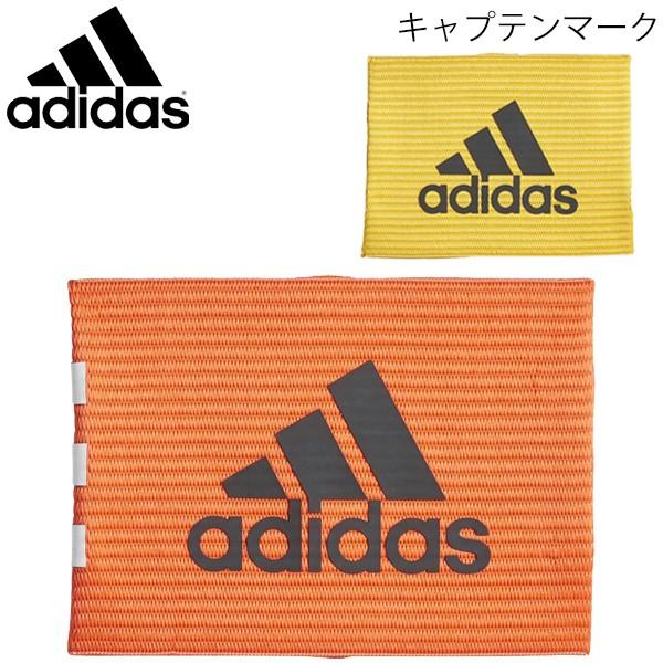 サッカー キャプテンマーク メンズ ジュニア adidas アディダス