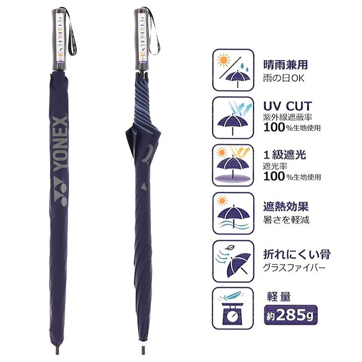 YONEX（ヨネックス） パラソル 晴雨兼用 UVカット 1級遮光 遮熱効果