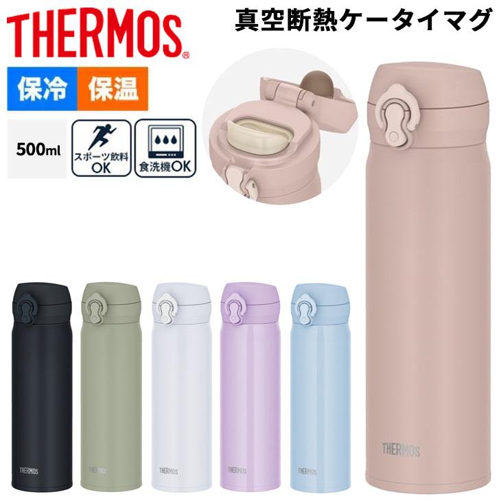 他の同梱のみ購入可 THERMOS（サーモス） 水筒 500ml 0.5L 保冷 保冷 真空断熱ケータイマグ