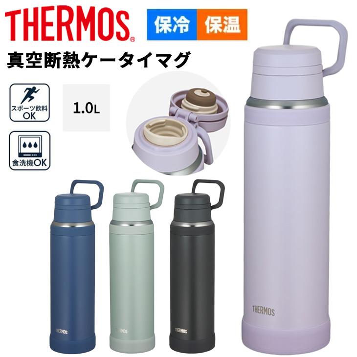 THERMOS（サーモス） 水筒 1L 1000ml 保冷 保冷 真空断熱ケータイマグ