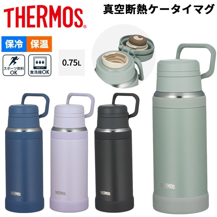 THERMOS（サーモス） 水筒 750ml 0.75L 保冷 保冷 真空断熱ケータイ