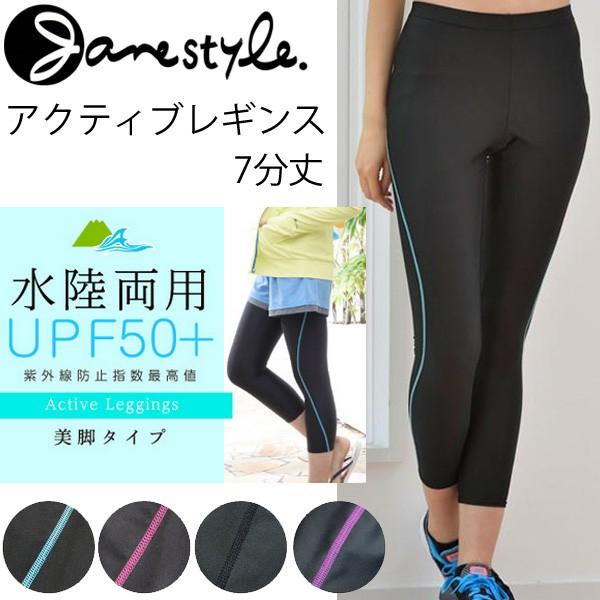 レギンス 7分丈 レディース ジェーンスタイル Janestyle アクティブ