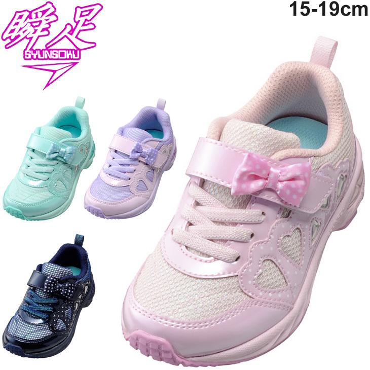 キッズ スニーカー ジュニア ガールズ シューズ 15 19 0cm 2 5e設計 子供靴 シュンソク 瞬足 Syunsoku V8 女の子 運動靴 リボン ハート 小学生 女児 Lec7030 Lec7030 World Wide Market 通販 Yahoo ショッピング