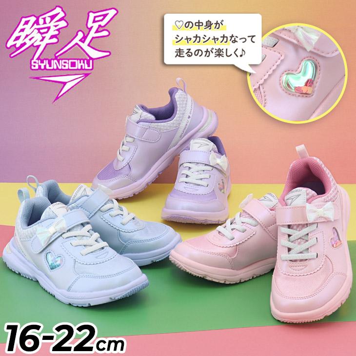 瞬足 レモンパイ キッズ ジュニア スニーカー 2E 女の子 16-22cm 子供